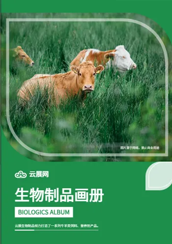 生物制品画册电子书设计模板3