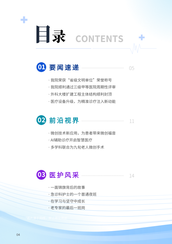 专业医疗行业科研成果医院院刊模板 - 第4页