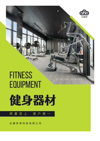 健身房健身器材产品画册模板