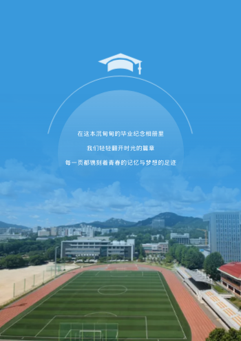 大学校园毕业青春纪念册模板 - 第2页