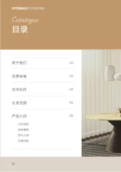 环艺家具设计工作室宣传册制作 - 第2页