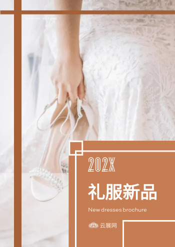 毕业礼服晚会礼裙产品画册