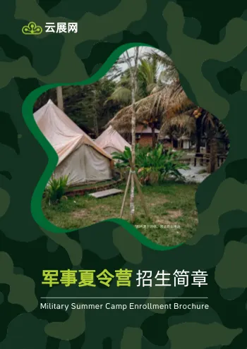 绿色清新风格夏令营招生画册设计模板
