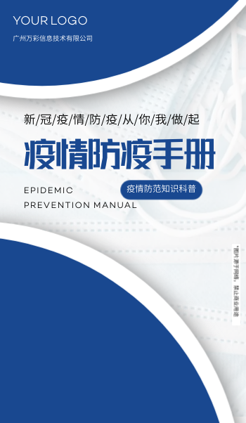 疫情防控主题宣传册