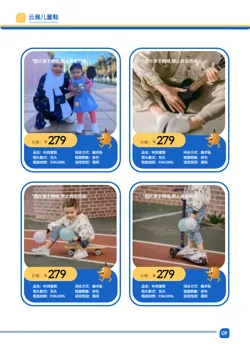 卡通童鞋婴幼儿鞋子产品画册模板 - 第9页