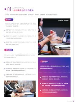 企业部门季度年终述职报告制作 - 第3页