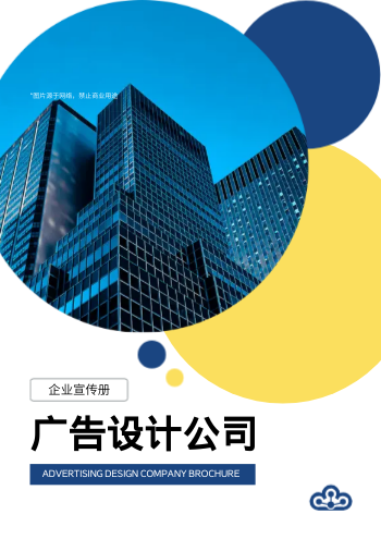 广告传媒广告设计企业画册