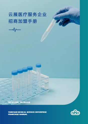 医疗器械药企公司招商宣传册