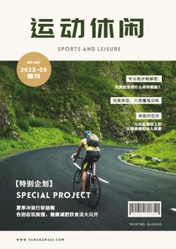 户外运动体育赛事期刊