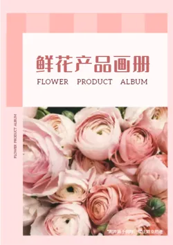 粉色鲜花摆件花艺产品宣传册