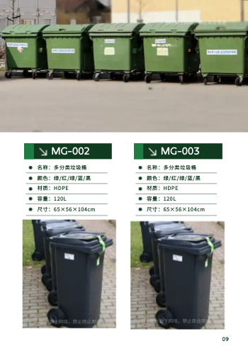 大容量环卫垃圾桶产品画册模板 - 第9页