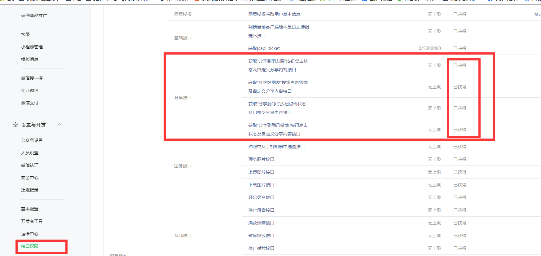 绑定独立域名用户的微信分享配置