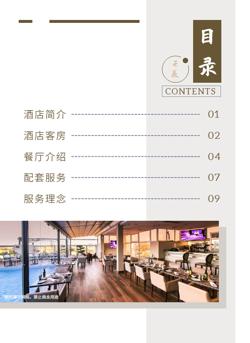 高端温泉旅馆度假酒店宣传画册制作 - 第2页