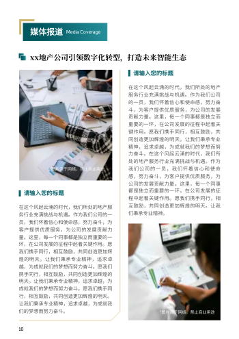 房地产开发地产公司内刊制作 - 第10页