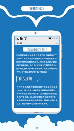 蓝色网络反诈知识科普宣传册模板 - 第10页
