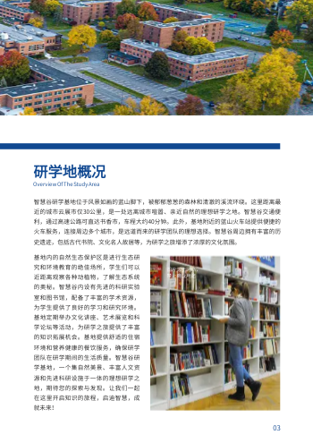 寒暑假文化研学项目产品画册模板 - 第3页