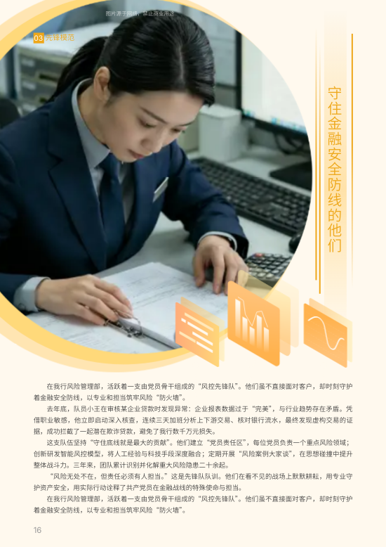 银行新年党建工作资讯春节专刊设计 - 第16页