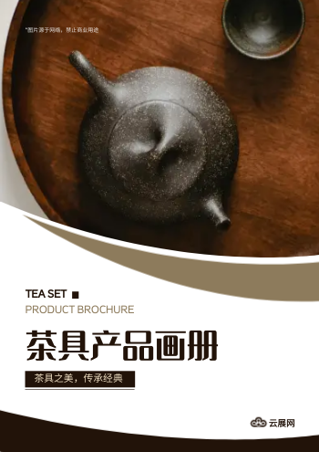 简约泡茶壶茶具产品画册设计