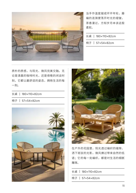 户外家具休闲桌椅产品画册制作 - 第11页