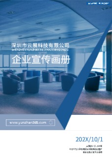 科技企业文化宣传画册