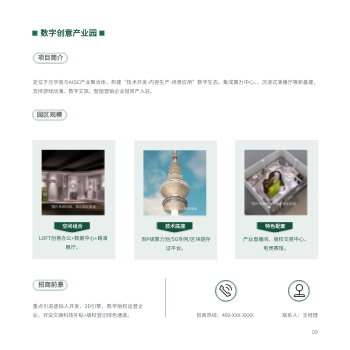 资产投资企业方版招商手册制作 - 第9页