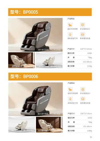 家用太空舱按摩椅产品画册制作 - 第15页
