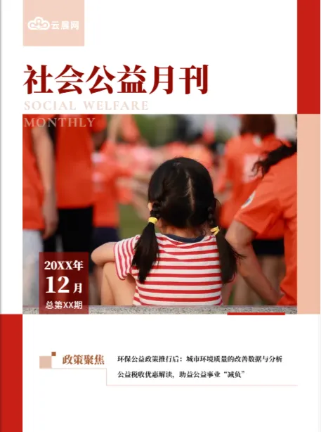 杂志封面模板