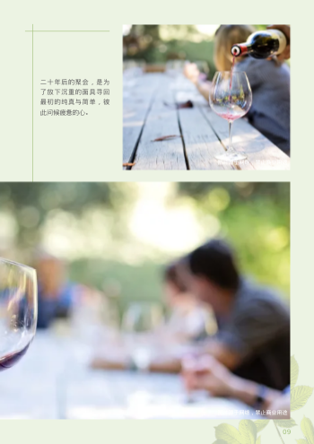 同窗同学毕业聚会纪念册模板 - 第9页
