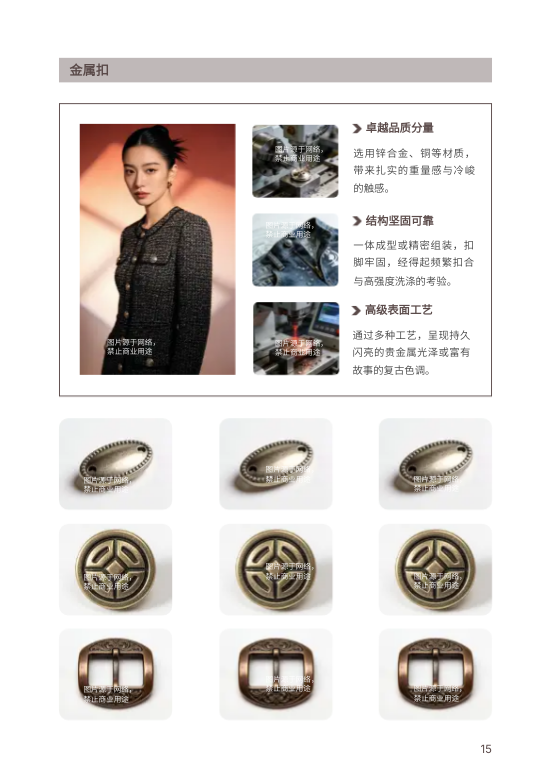 服装辅料纽扣拉链产品画册模板 - 第15页