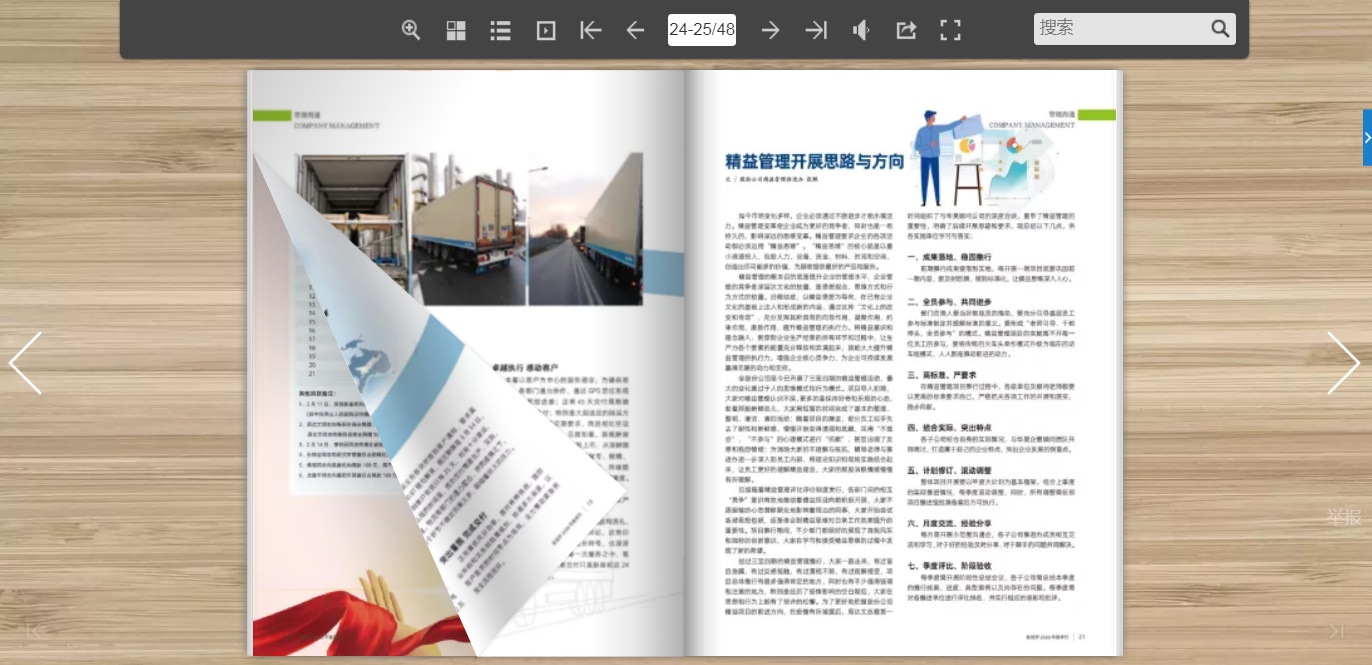 该不该做画册？电子画册的有哪些主要优势