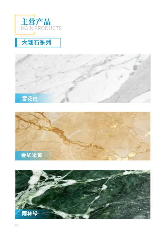 简约建筑石材石料企业宣传册模板 - 第12页