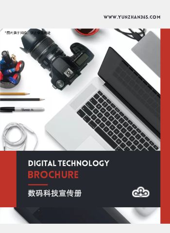 数码科技笔记本电脑产品画册