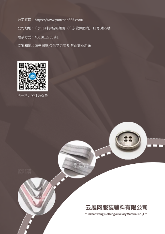 服装辅料纽扣拉链产品画册模板 - 封底预览