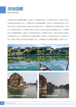 公司员工旅游团建活动相册模板 - 第2页