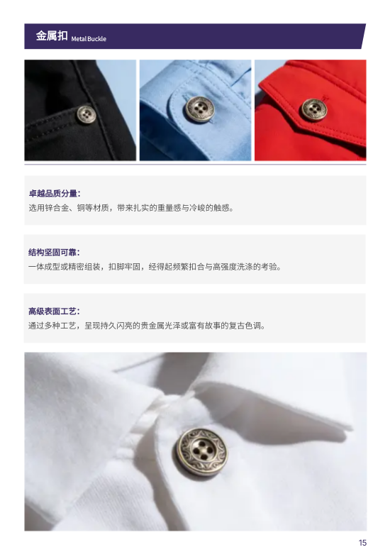 服饰配件服装辅料产品手册制作 - 第15页
