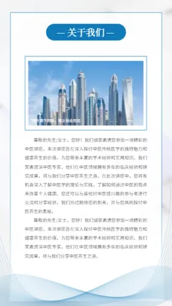 中医讲座医疗研讨会邀请函模板 - 第3页