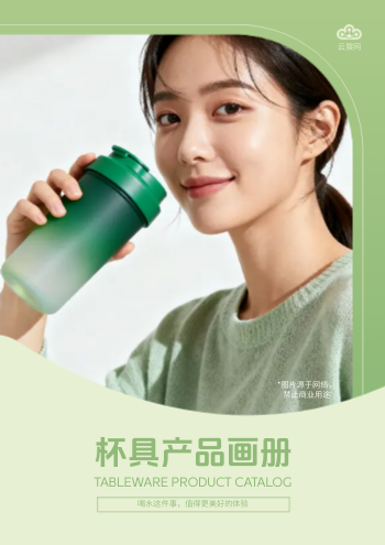 创意水杯咖啡杯具产品画册制作 - 封面预览