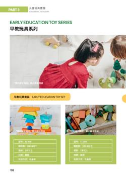儿童玩具生日毛绒玩具产品画册制作 - 第6页