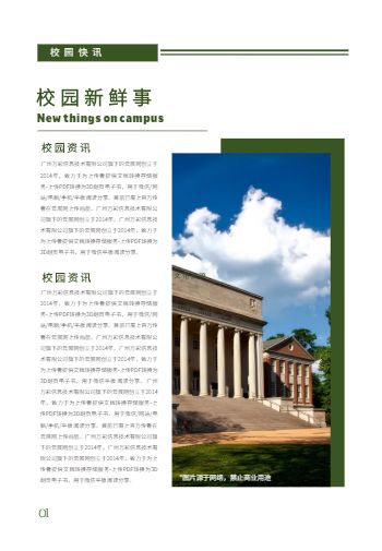 清新简约校园通用校刊制作 - 第4页