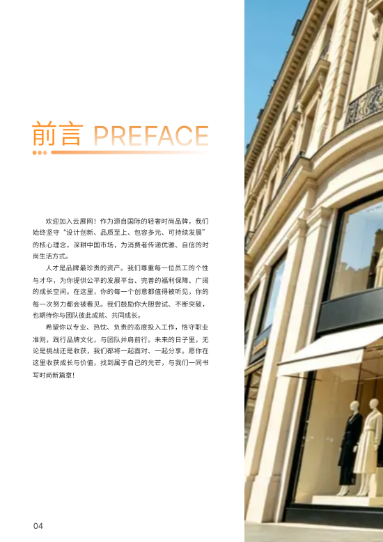 商务公司规章制度外企员工手册模板 - 第4页