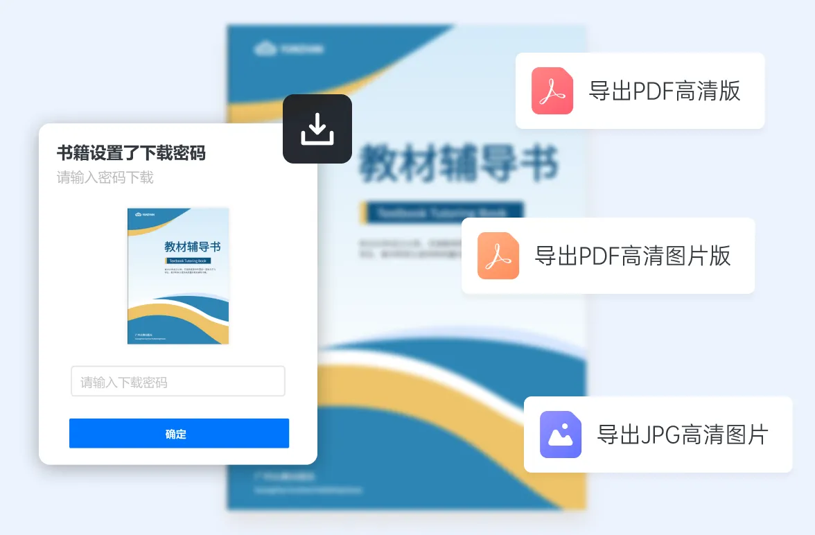 电子教辅教材