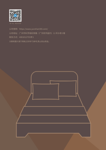 酒店家具桌椅床品产品画册模板 - 封底预览