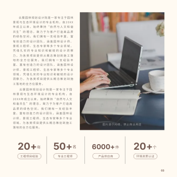 园林工程设计方版企业画册制作 - 第3页
