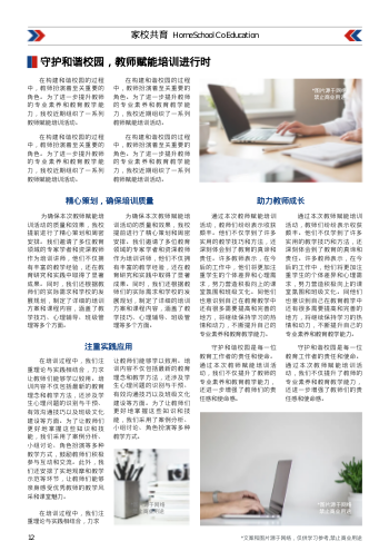 中小学学校校园生活报模板 - 封底预览
