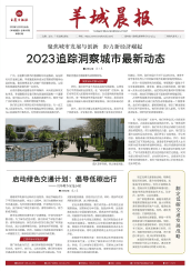 都市热点新闻城市早报报纸