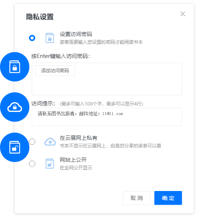书本内容可设置隐私保护