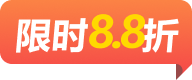 限时优惠